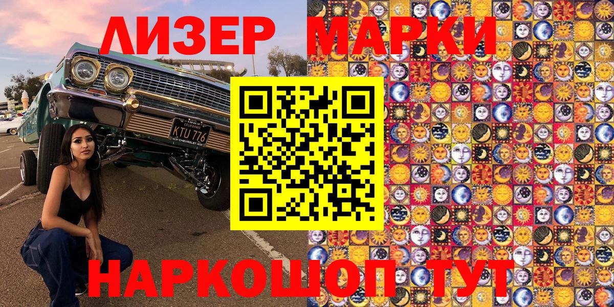 Марки NBOMe 1,5мг Борзя